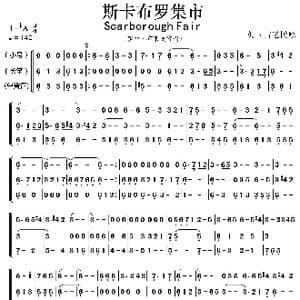 斯卡布罗集市_歌曲简谱_词曲:英国歌曲