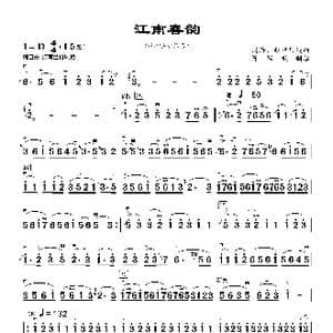 江南春韵_歌曲简谱_词曲: 周浩 赵砚臣
