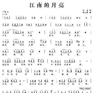 江南的月亮_民歌简谱_词曲:朱普 赵永章