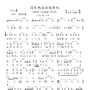 没有他我们会死_歌谱投稿