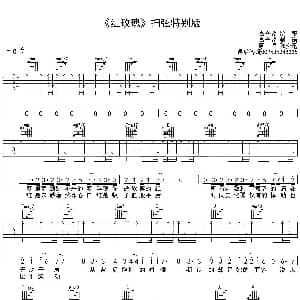 红玫瑰 吉他谱 陈奕迅 高音教