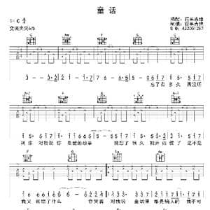 童话_歌曲简谱
