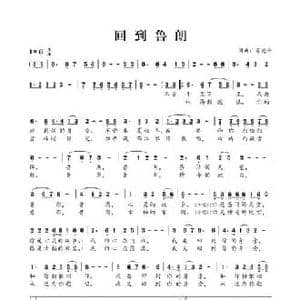 回到鲁朗_民歌简谱_词曲:肖光平 肖光平