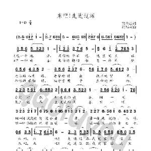 来吧！走进辽源_歌曲简谱_词曲:黄金昌 高福友