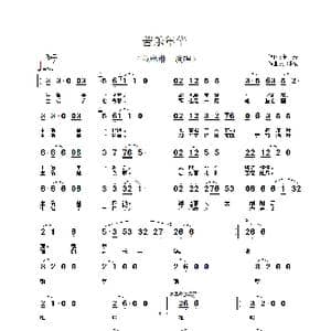 苦乐年华_歌谱投稿_词曲:张藜 徐沛东