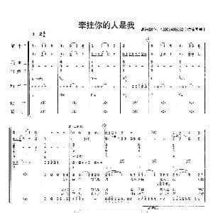 牵挂你的人是我_歌曲简谱
