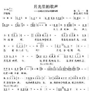 月光里的歌声_民歌简谱_词曲:净天填词 禹永一