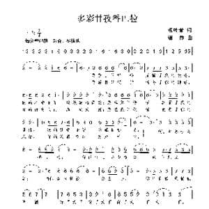 多彩甘孜香巴拉_歌曲简谱_词曲:杨叶青 谢伟