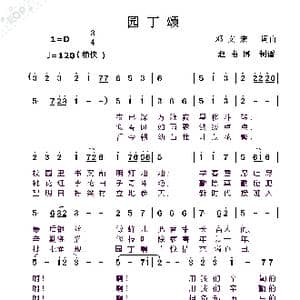 园丁颂_歌曲简谱_词曲:邓文宏 邓文宏
