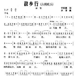 故乡行 水调歌头_民歌简谱_词曲:宁佐喜 冰清