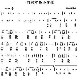 门前有条小溪流_民歌简谱_词曲:苏小莎 苏小莎