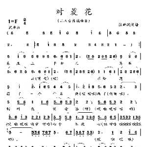 对菱花_歌曲简谱