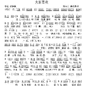 眉户 大家喜欢