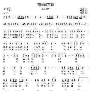 南国绿宝石_歌曲简谱_词曲:黄陇章 韩锐朋