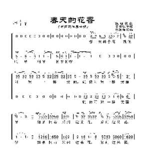 春天的花香_歌谱投稿_词曲:傣族民歌 芒市坝子调 黎英海改编