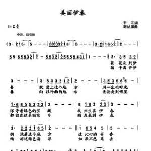 美丽的伊春_民歌简谱_词曲:于江 刘丛国