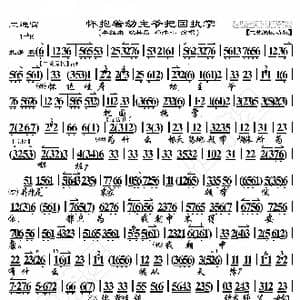二进宫 怀抱着幼主爷把国执掌_歌曲简谱_词曲:暂无 恒流星制谱
