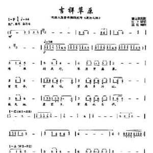 31吉祥草原_民歌简谱_词曲:任卫新 栾凯
