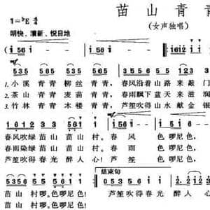 苗山青青_民歌简谱_词曲:肖玉琮 项成