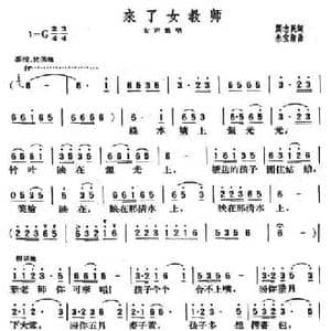 来了女教师_民歌简谱_词曲:阎志民 朱宝强
