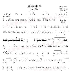 秦腔 诸葛撑船_歌谱投稿
