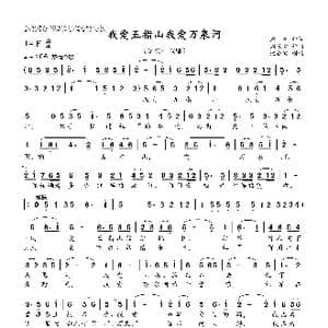 我爱五指山我爱万泉河_歌曲简谱_词曲:郑南 刘长安