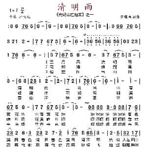 清明雨_歌谱投稿_词曲:夕烟直 夕烟直
