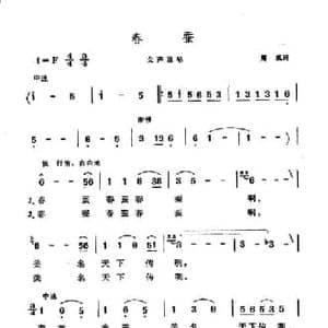 春蚕_民歌简谱_词曲:周戚