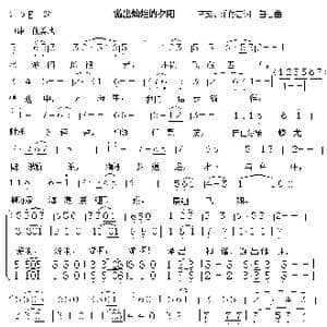 游出灿烂的夕阳_歌谱投稿_词曲:李彧 乐俊言 白石