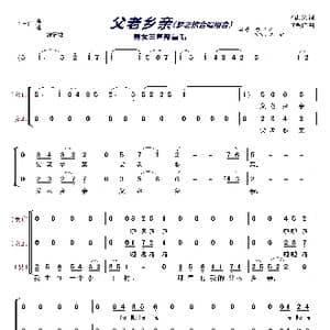 父老乡亲〔梦之旅合唱组合〕_歌曲简谱_词曲:石顺义 王锡仁
