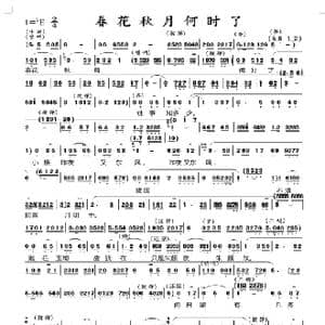 春花秋月何时了_歌曲简谱