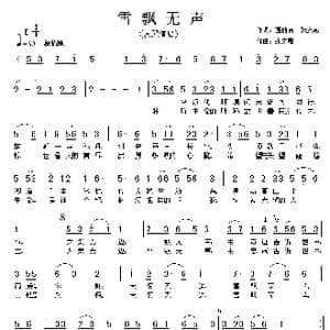 雪飘无声_歌曲简谱_词曲:温喆吉 张友殿 张友殿