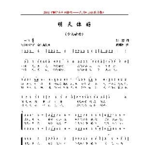 明天你好_歌曲简谱_词曲:张婷 黄耀国