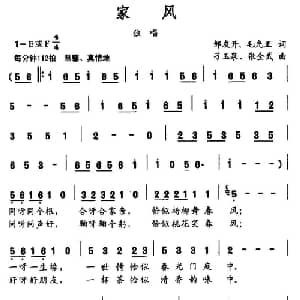 家风_通俗唱法乐谱_词曲:邹友开 毛光正 刁玉泉 张全武