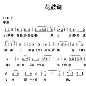 花鼓调_民歌简谱