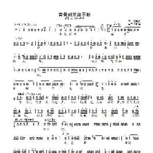 春蚕到死丝不断_歌曲简谱