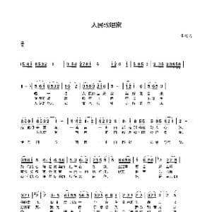 人民音乐家_歌谱投稿_词曲:李廷文 李廷文