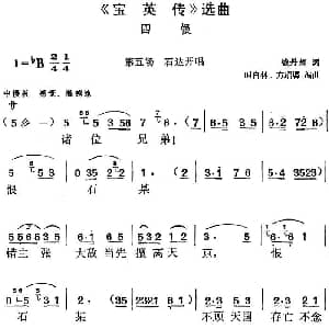 黄梅戏谱 | 宝英传 选曲 四恨 第五场 石达开唱段 钱丹辉 时白林 方绍墀编曲