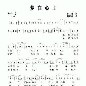 梦在心上_民歌简谱_词曲:车行 唐世林