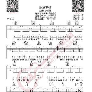 小乐哥 执迷不悟 吉他谱_歌曲简谱