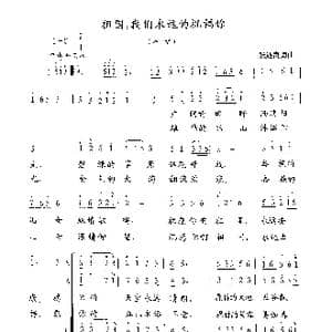 祖国我们永远的祝福你_歌曲简谱_词曲:张遇良 张遇良