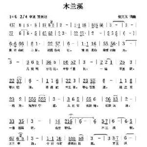 木兰溪_民歌简谱_词曲:鲍文芳 鲍文芳