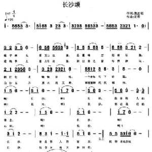 长沙颂_民歌简谱_词曲:颜志刚 正琴
