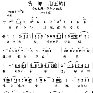 昆曲 货郎儿 五转 长生殿 弹词 选段 李龟年唱段