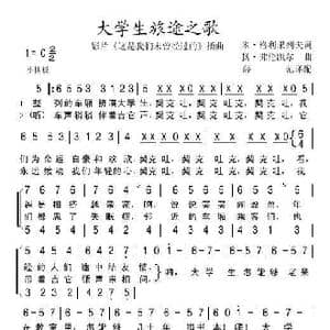 前苏联 大学生旅途之歌_歌谱投稿