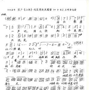 眉户 山妹 鸡窝莫把凤凰留_歌谱投稿