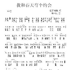 我和春天有个约会_歌曲简谱_词曲:红了樱桃 同一民