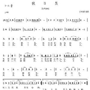 秋日美_民歌简谱_词曲:于珂群 于珂群