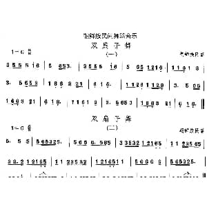 古格里节奏 双扇子 朝鲜族舞蹈 中国民族民间舞曲选