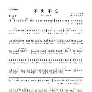 不失不忘_歌曲简谱_词曲:崔子格 崔子格